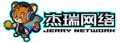 杰瑞网络